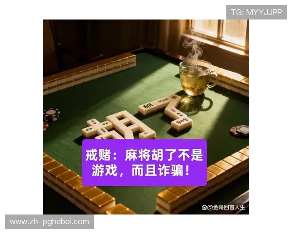 澳门pg电子游戏麻将胡了事件持续发酵，相关部门加强监管确保游戏公平公正