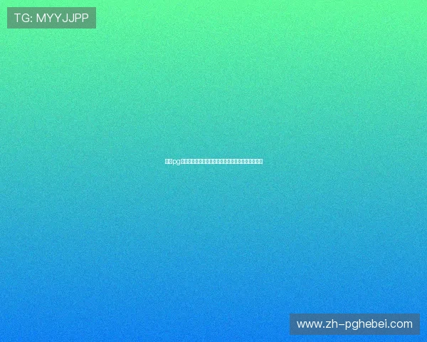电子pg平台免费试玩活动详细介绍让你零风险体验游戏乐趣